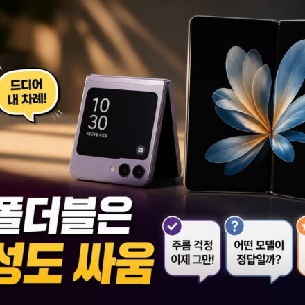 아이폰 폴드, 첫 폴더블에서 기대만큼 만족이 나올까? 애플 방식 구현 가능성별 체크리스트 6