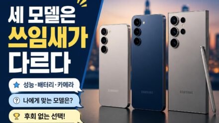 갤럭시 S26, 성능보다 가격 대비 체감이 중요한 이유: 플래그십 선택 기준 6가지