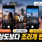 아이폰18 프로, 카메라 업그레이드가 ‘사진 결과’로 이어지는지 확인하는 비교 항목 7가지