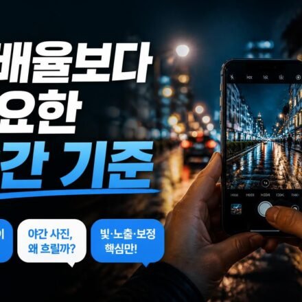 비보 2026 카메라폰, 야간 사진·영상에서 흔한 실수 3가지와 평가 방법(비교 전 필독)